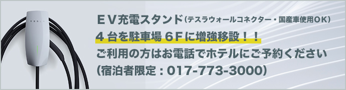EV充電スタンド設置